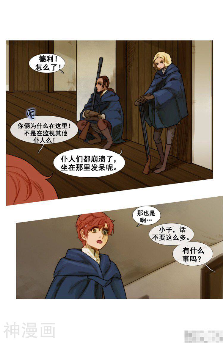 苍白的马韩漫全集-第24话无删减无遮挡章节图片 