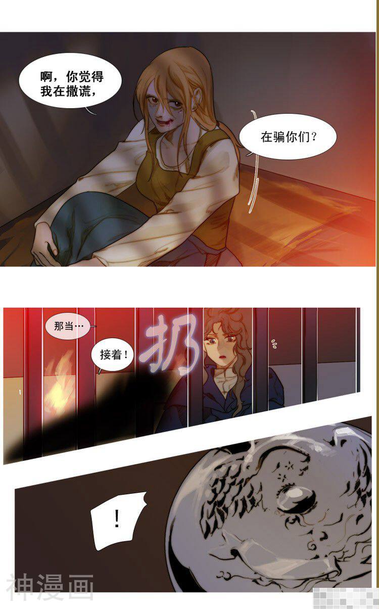 苍白的马韩漫全集-第32话无删减无遮挡章节图片 