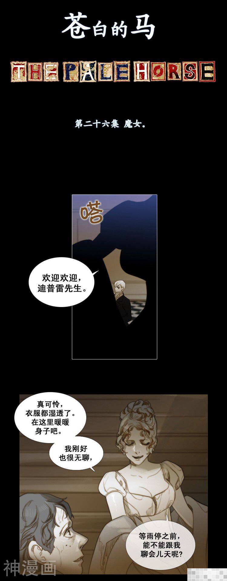 苍白的马韩漫全集-第56话无删减无遮挡章节图片 