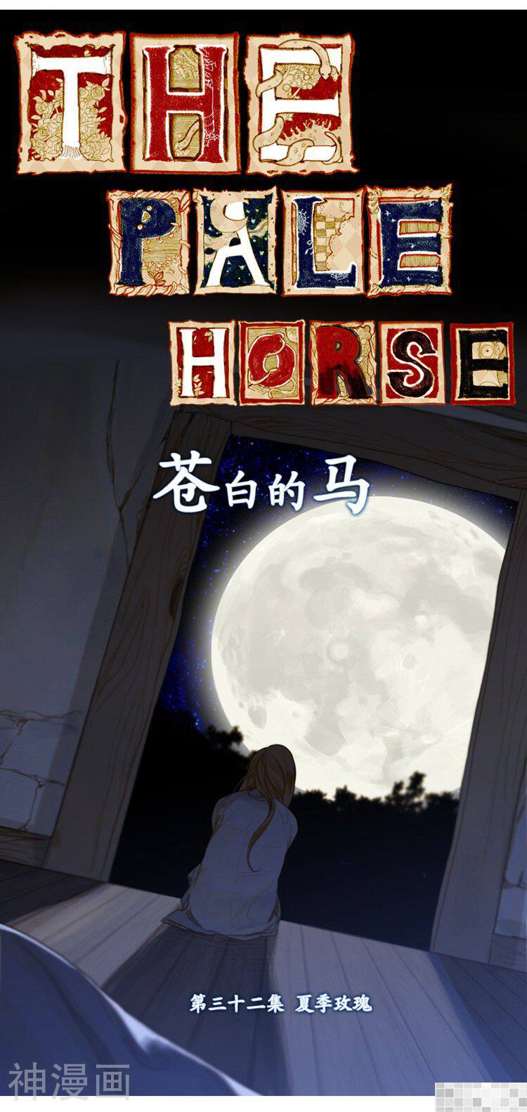 苍白的马韩漫全集-第66话无删减无遮挡章节图片 