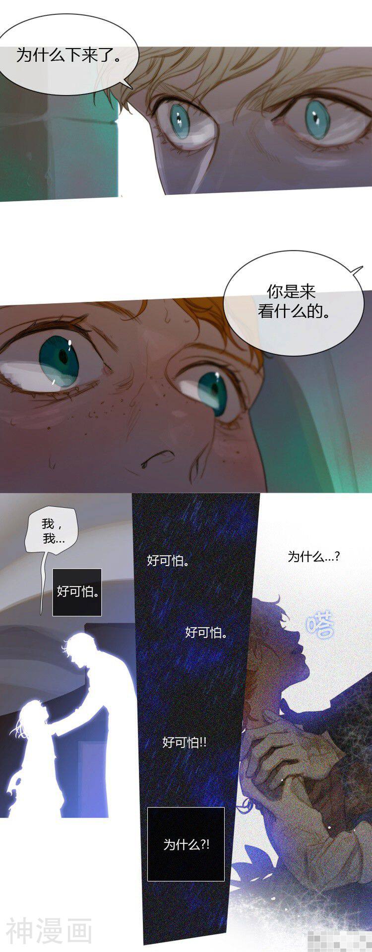 苍白的马韩漫全集-第78话无删减无遮挡章节图片 