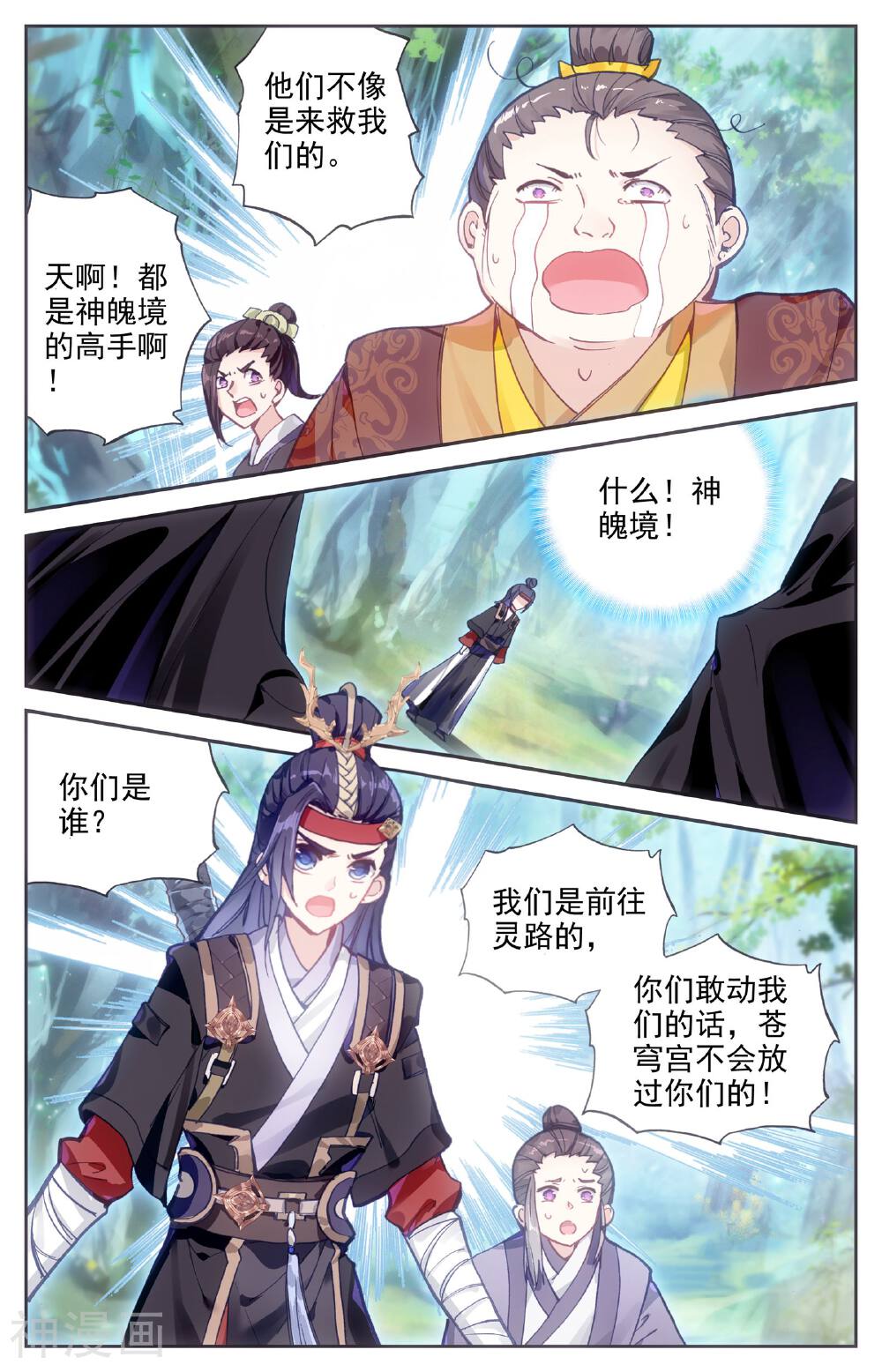 苍穹榜之圣灵纪韩漫全集-第10话 战邪灵（上）无删减无遮挡章节图片 