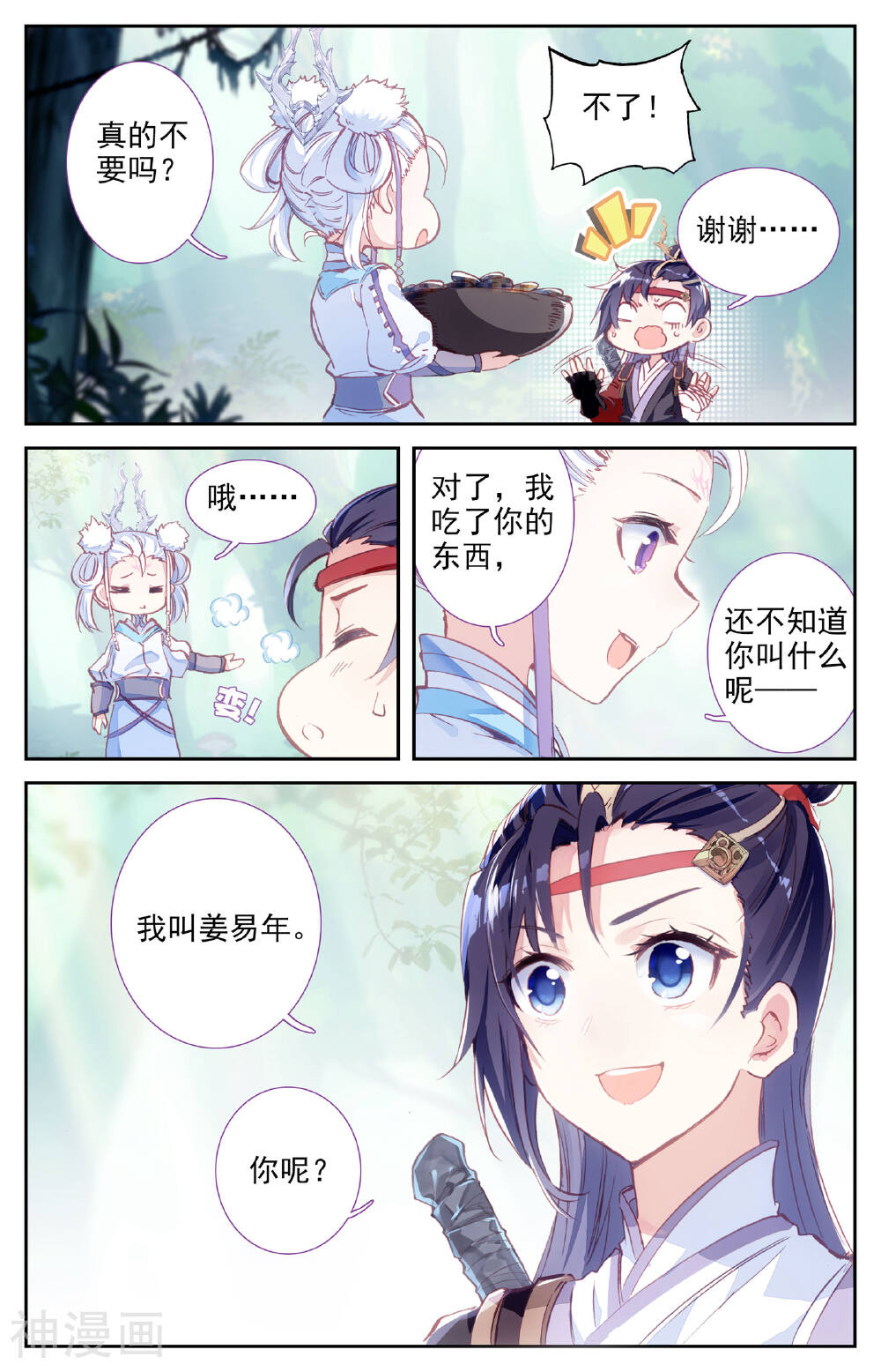 苍穹榜之圣灵纪韩漫全集-第13话下 初遇无删减无遮挡章节图片 