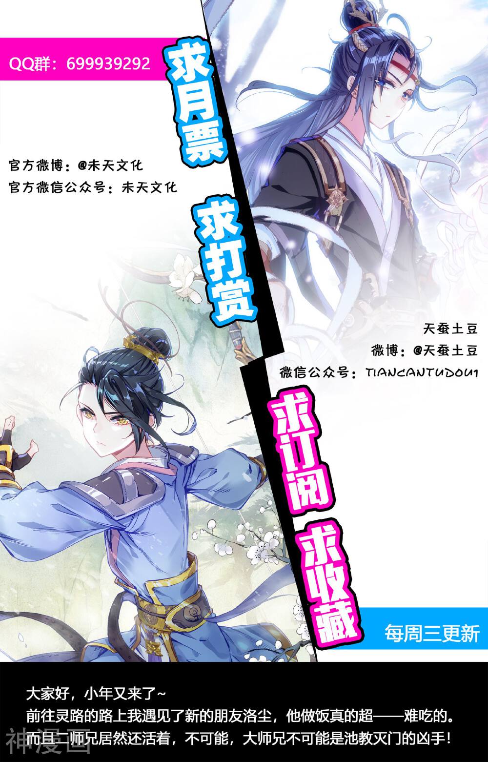 苍穹榜之圣灵纪韩漫全集-第14话下 师兄无删减无遮挡章节图片 