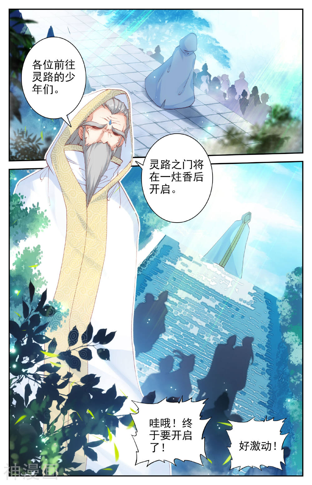 苍穹榜之圣灵纪韩漫全集-第15话下 灭门悬疑无删减无遮挡章节图片 