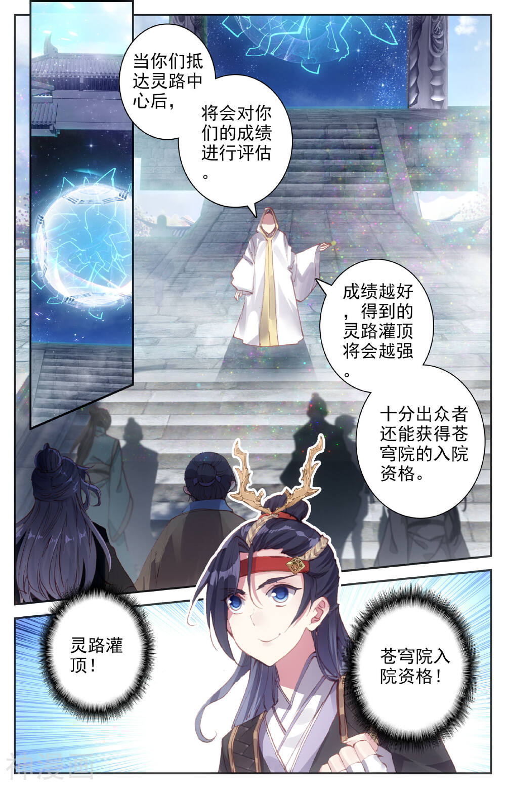 苍穹榜之圣灵纪韩漫全集-第16话上 林雨寒无删减无遮挡章节图片 