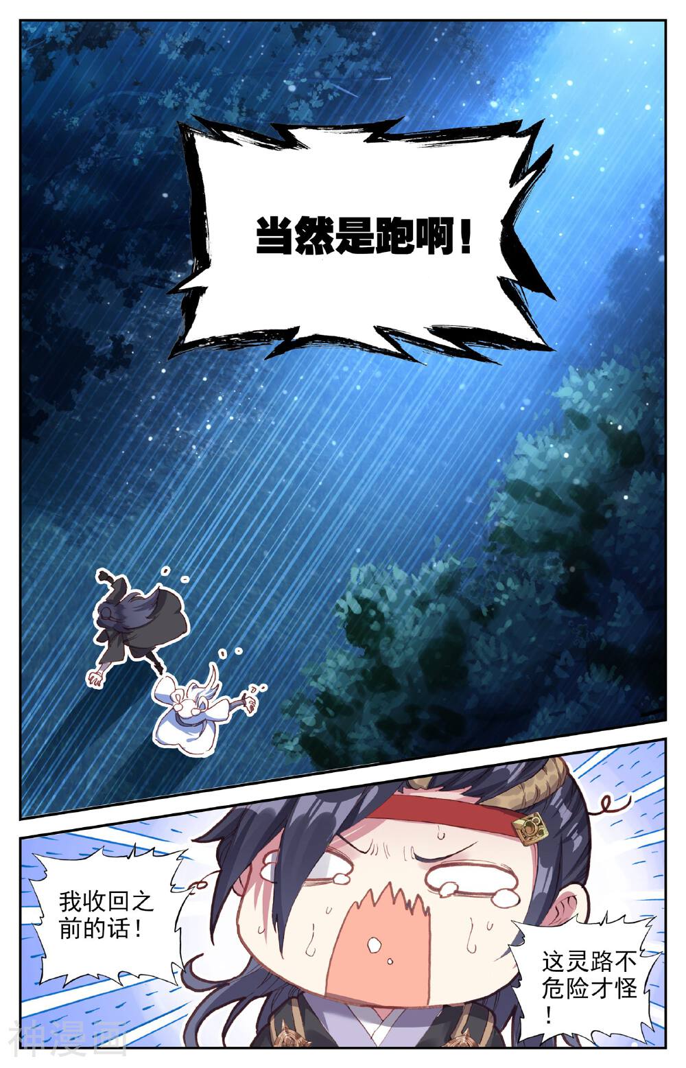 苍穹榜之圣灵纪韩漫全集-第17话下 血狼无删减无遮挡章节图片 