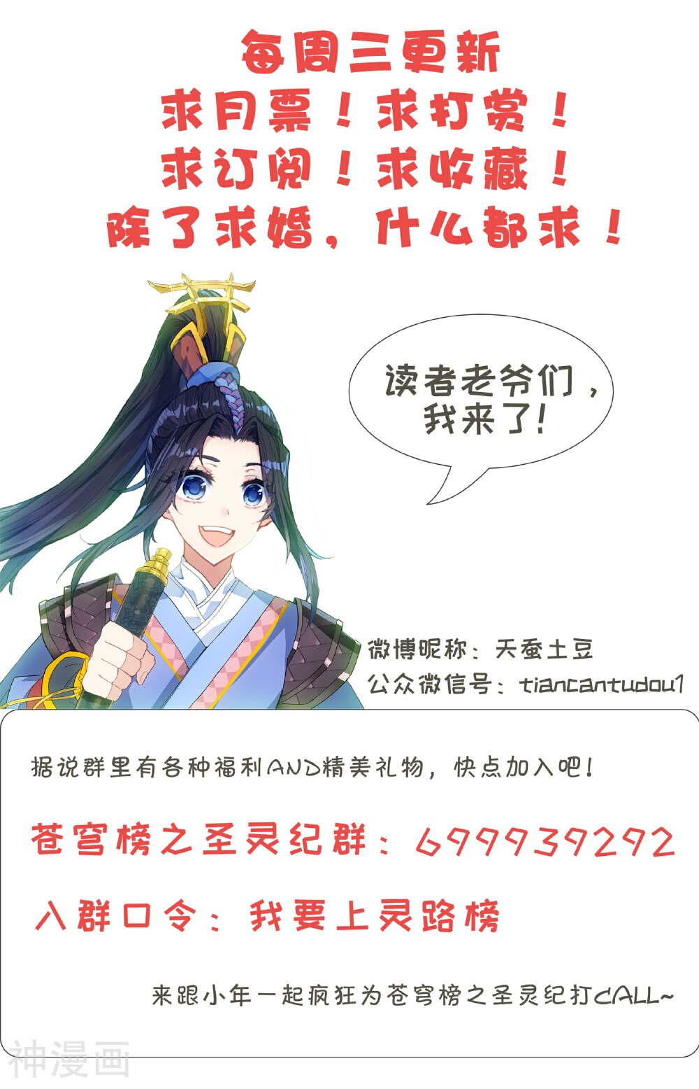 苍穹榜之圣灵纪韩漫全集-第1话 灵路榜（下）无删减无遮挡章节图片 