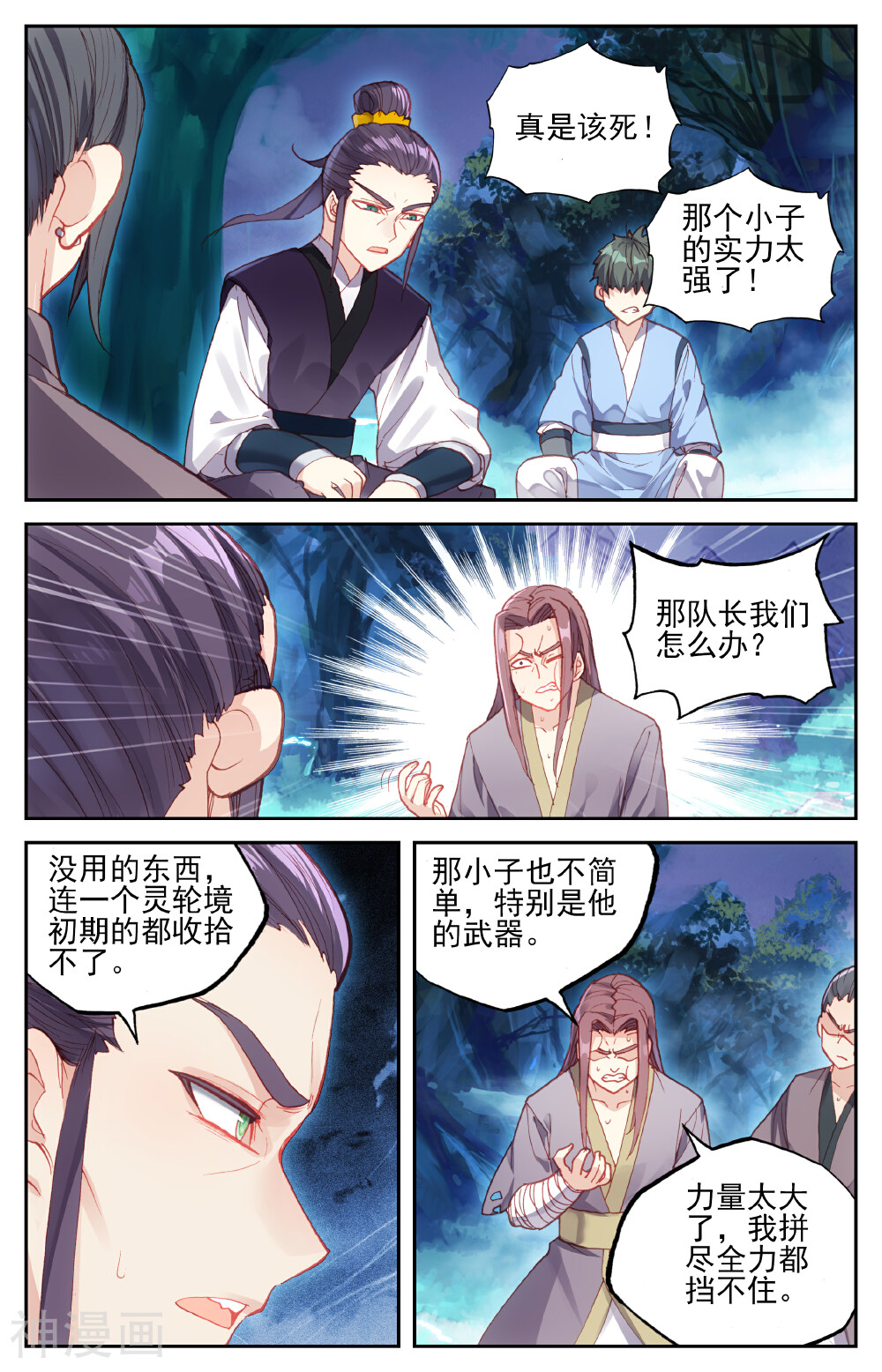 苍穹榜之圣灵纪韩漫全集-第20话下 神秘人无删减无遮挡章节图片 