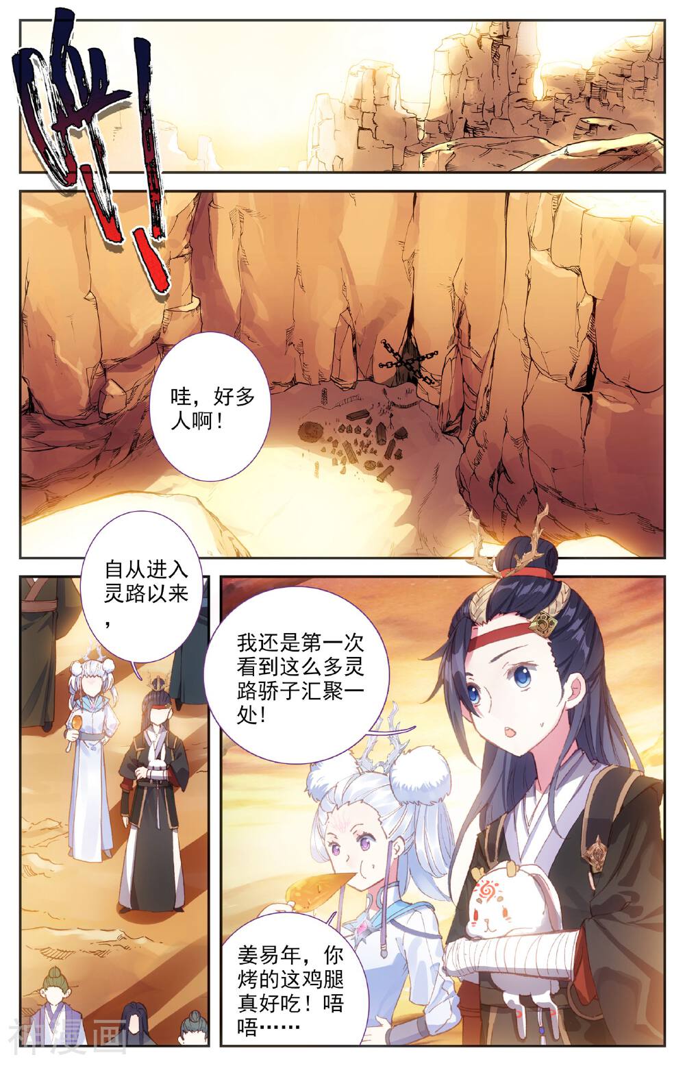 苍穹榜之圣灵纪韩漫全集-第24话上 猎灵队无删减无遮挡章节图片 
