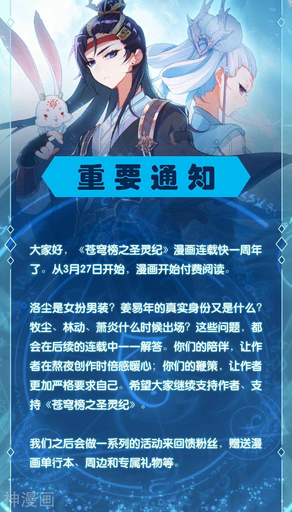 苍穹榜之圣灵纪韩漫全集-第28话下 图穷匕见无删减无遮挡章节图片 