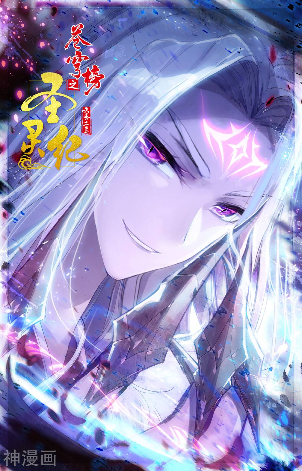 苍穹榜之圣灵纪韩漫全集-第2话 强敌来袭（上）无删减无遮挡章节图片 