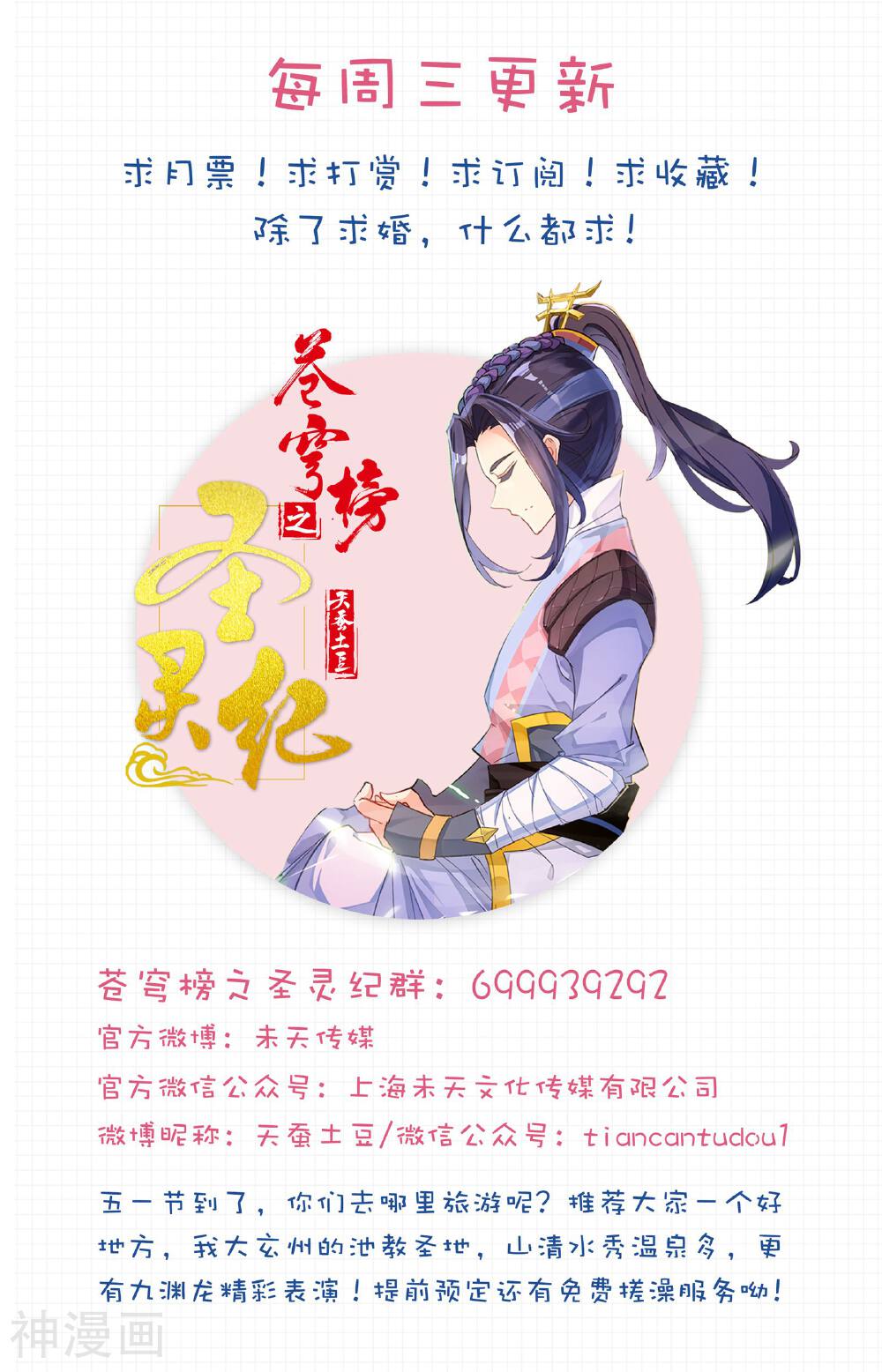 苍穹榜之圣灵纪韩漫全集-第2话 强敌来袭（下）无删减无遮挡章节图片 