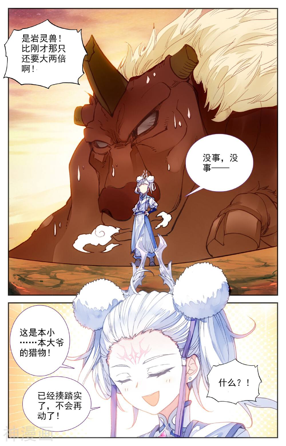 苍穹榜之圣灵纪韩漫全集-第30话下 私人厨师无删减无遮挡章节图片 