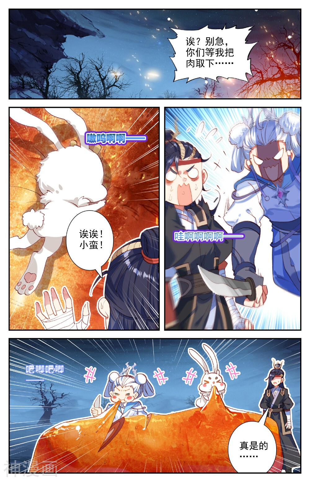 苍穹榜之圣灵纪韩漫全集-第31话上 烤肉无删减无遮挡章节图片 