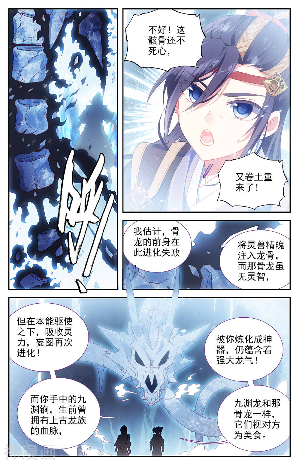 苍穹榜之圣灵纪韩漫全集-第34话下 九渊龙威无删减无遮挡章节图片 