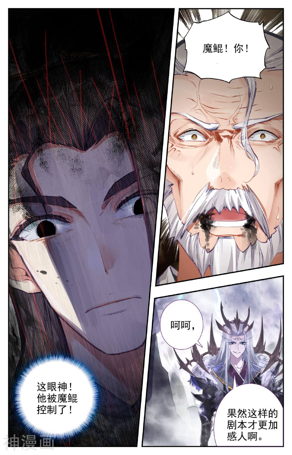 苍穹榜之圣灵纪韩漫全集-第4话 通玄之殇（下）无删减无遮挡章节图片 