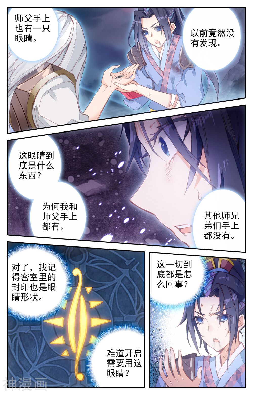 苍穹榜之圣灵纪韩漫全集-第6话 九渊锏（下）无删减无遮挡章节图片 