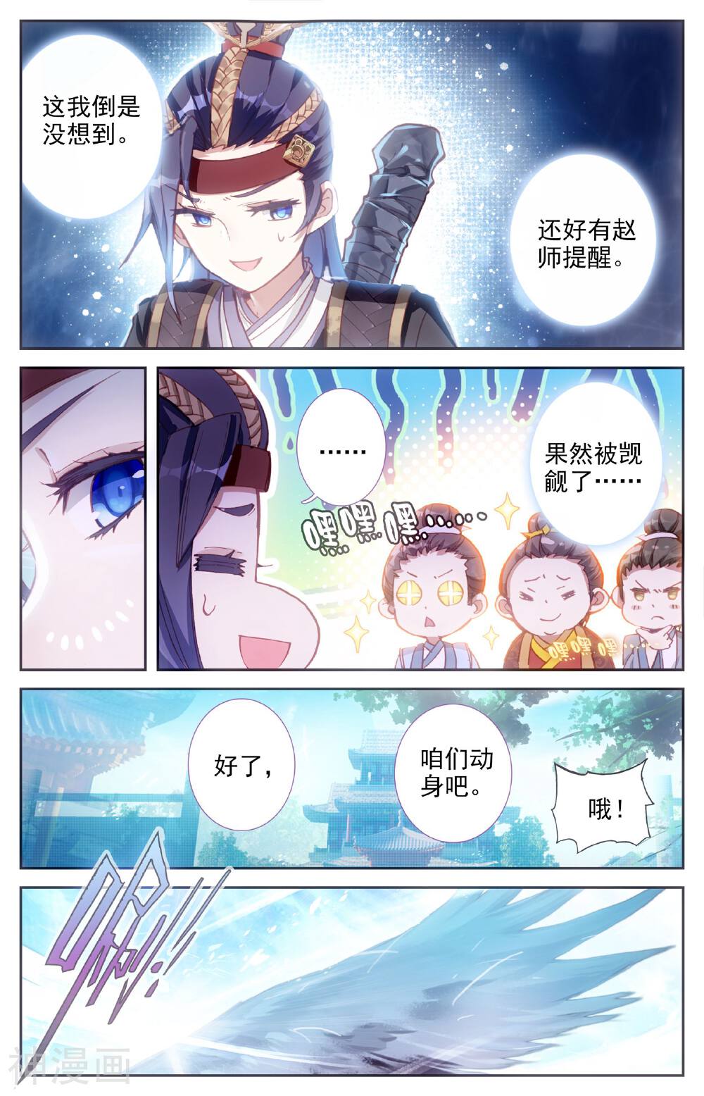 苍穹榜之圣灵纪韩漫全集-第9话 风灵鹤（下）无删减无遮挡章节图片 