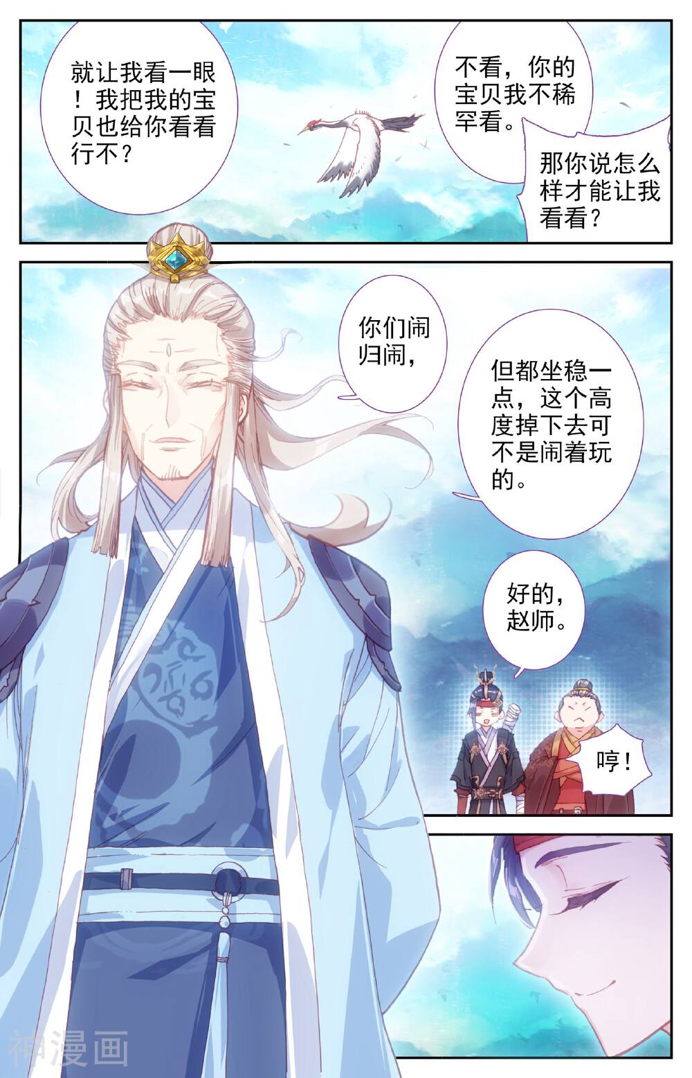 苍穹榜之圣灵纪韩漫全集-第9话 风灵鹤（下）无删减无遮挡章节图片 