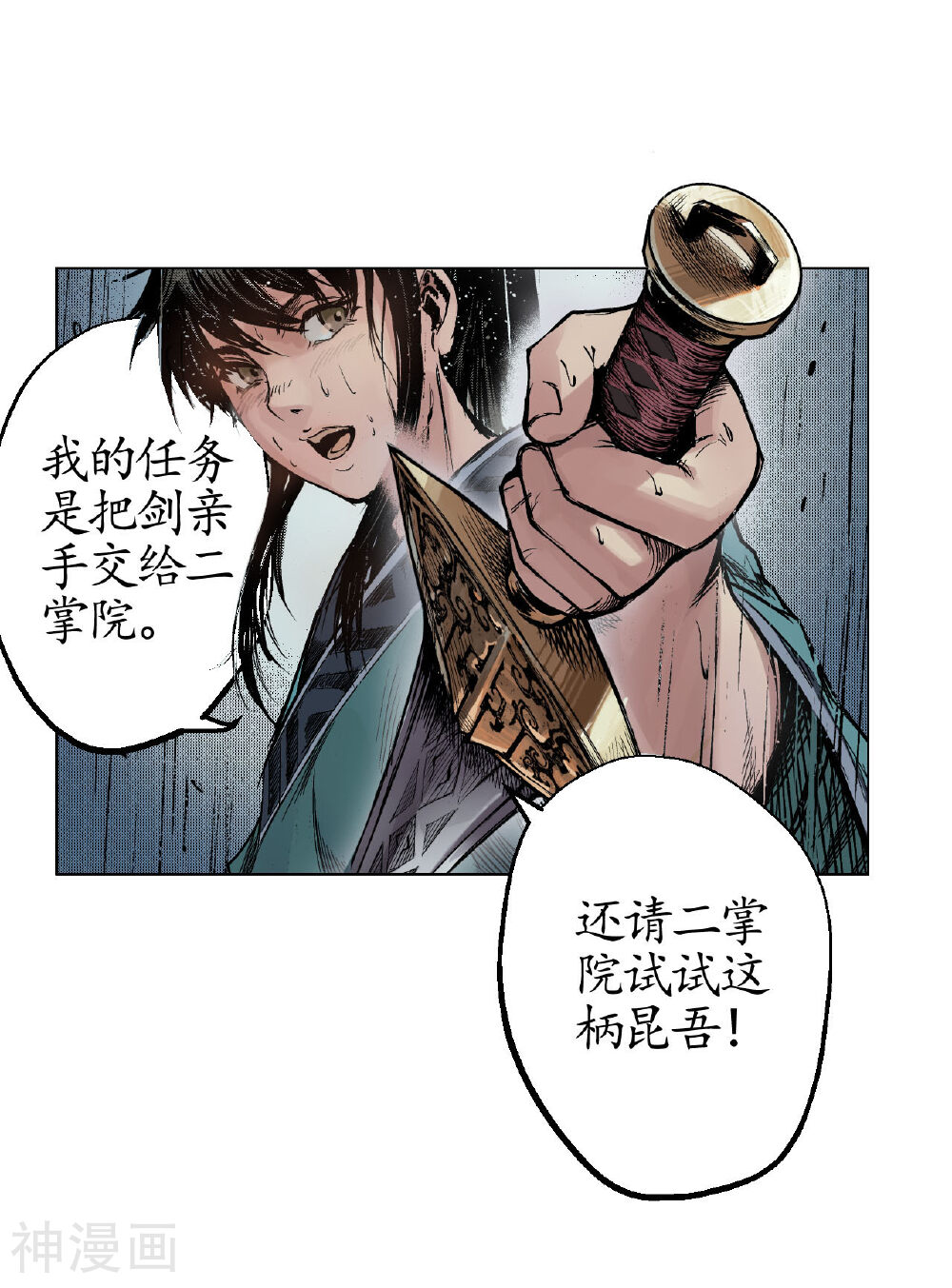藏锋行韩漫全集-第10话 昆吾剑出无删减无遮挡章节图片 