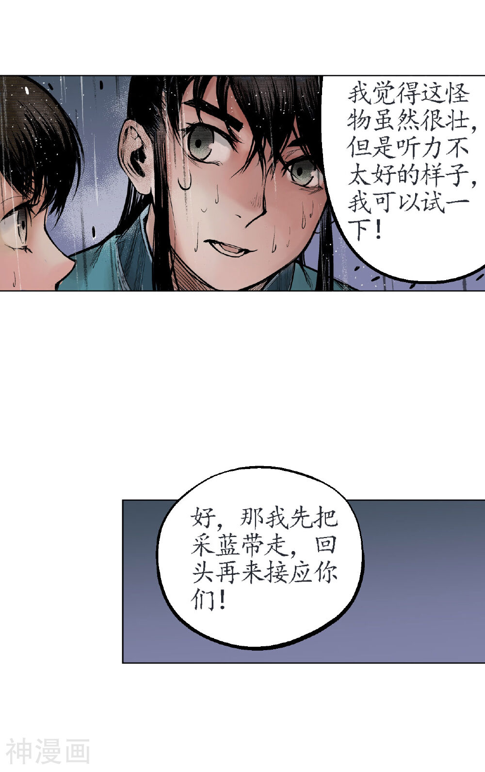 藏锋行韩漫全集-第11话 仗义施救无删减无遮挡章节图片 