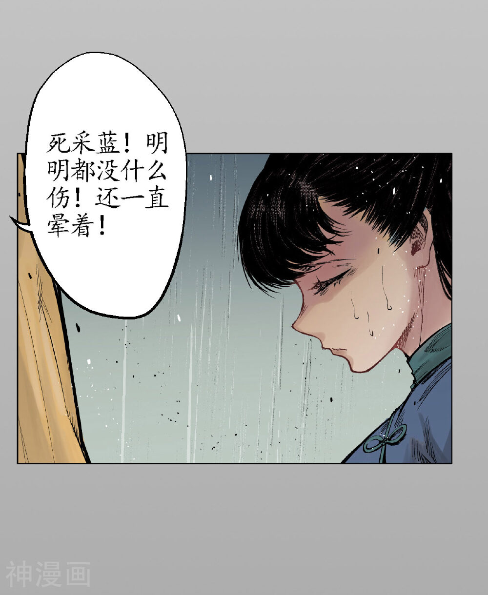 藏锋行韩漫全集-第13话 雨中奔逃无删减无遮挡章节图片 