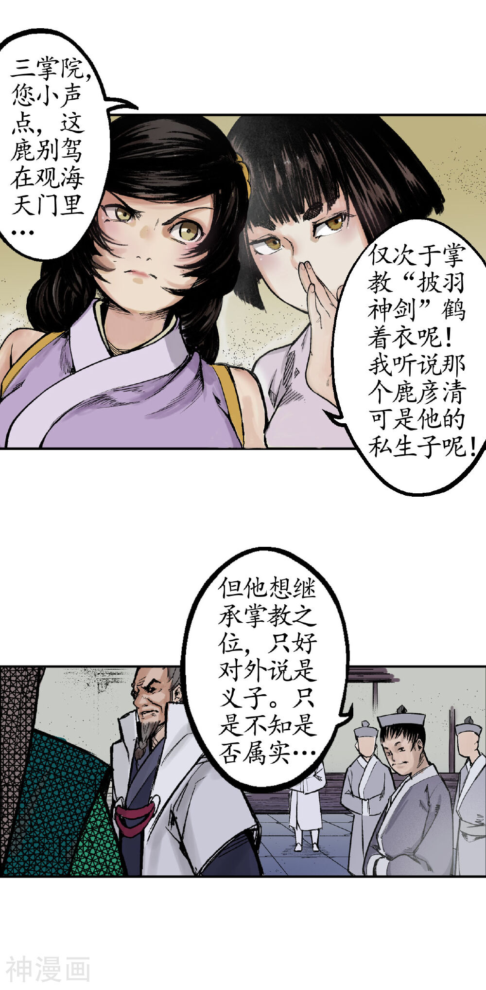 藏锋行韩漫全集-第14话 四大剑门无删减无遮挡章节图片 