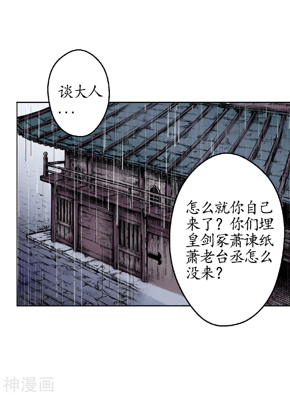 藏锋行韩漫全集-第14话 四大剑门无删减无遮挡章节图片 