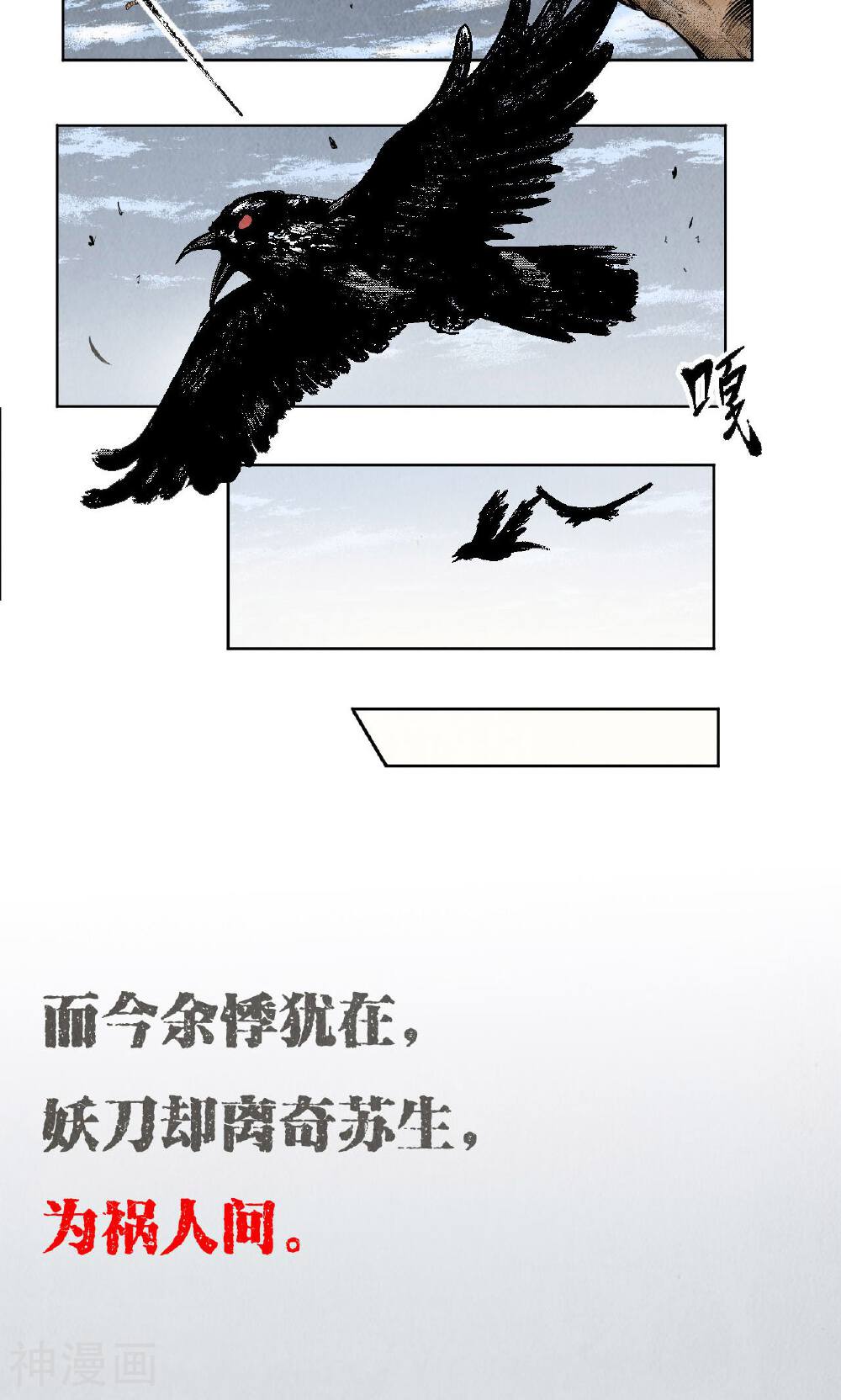 藏锋行韩漫全集-第1话 妖刀浩劫无删减无遮挡章节图片 