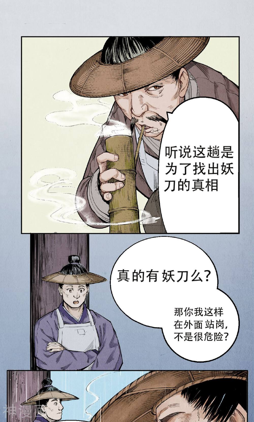 藏锋行韩漫全集-第1话 妖刀浩劫无删减无遮挡章节图片 
