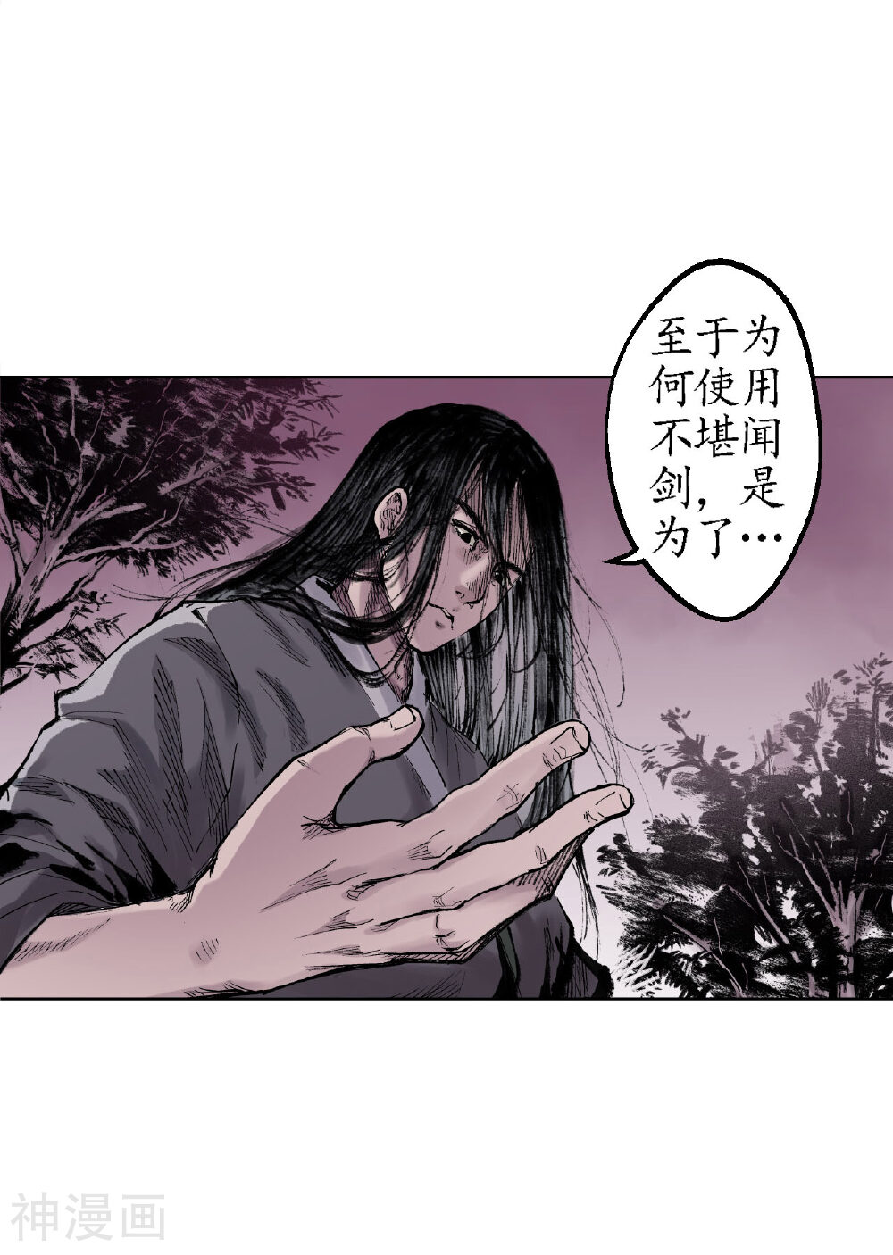 藏锋行韩漫全集-第22话 误入禁地无删减无遮挡章节图片 