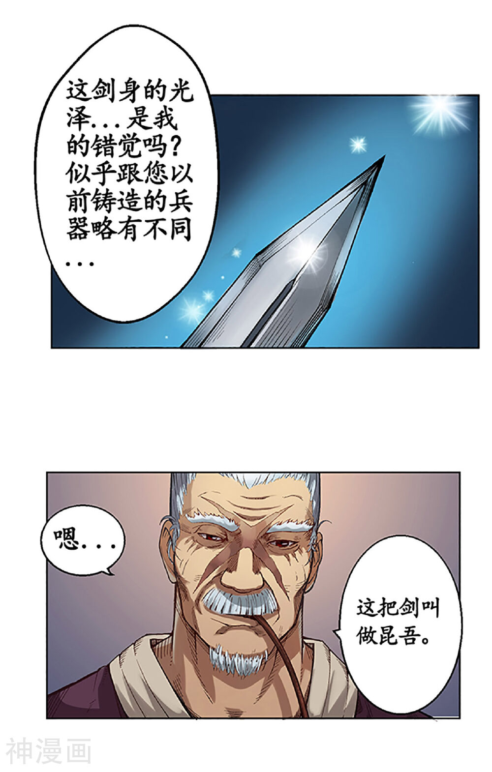 藏锋行韩漫全集-第4话 昆吾无删减无遮挡章节图片 