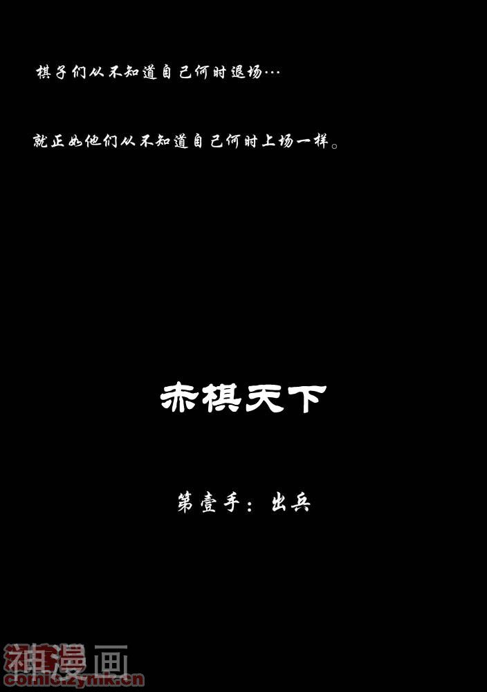 赤棋天下-第1话全彩韩漫标签