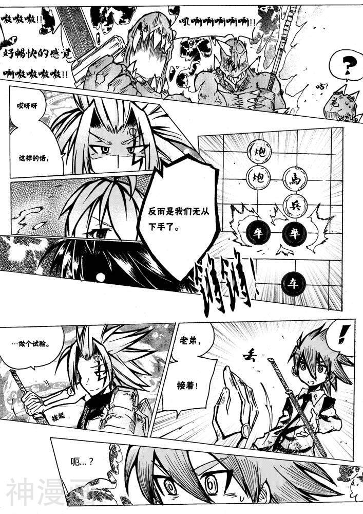 赤棋天下韩漫全集-第23话上无删减无遮挡章节图片 