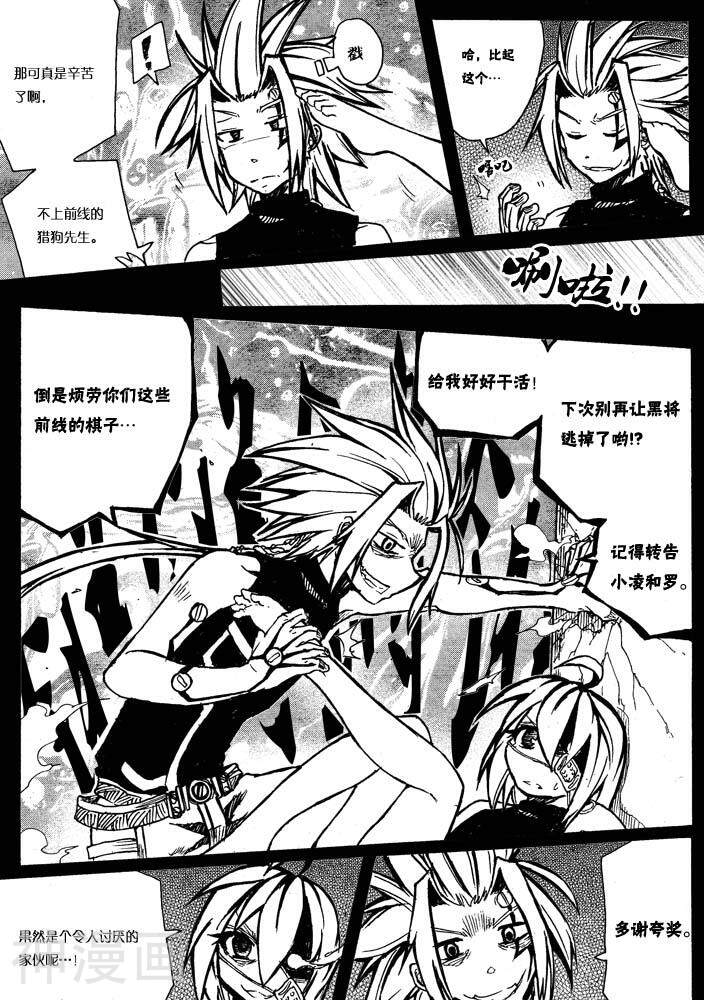 赤棋天下韩漫全集-第29话无删减无遮挡章节图片 