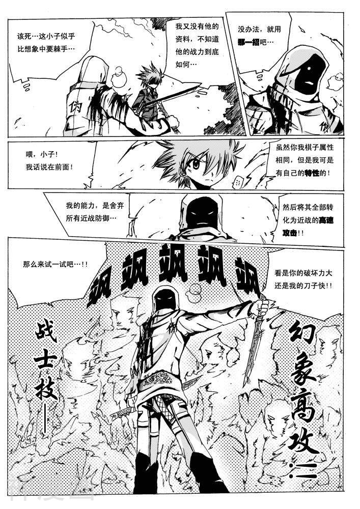 赤棋天下韩漫全集-第6话无删减无遮挡章节图片 