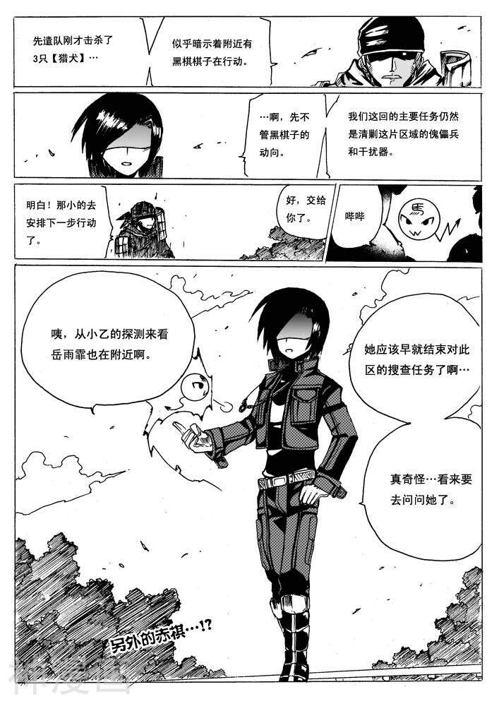 赤棋天下韩漫全集-第7话无删减无遮挡章节图片 