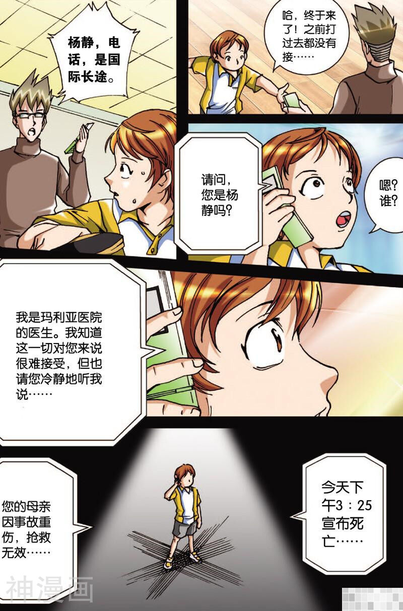 超智能乒乓韩漫全集-第19话无删减无遮挡章节图片 