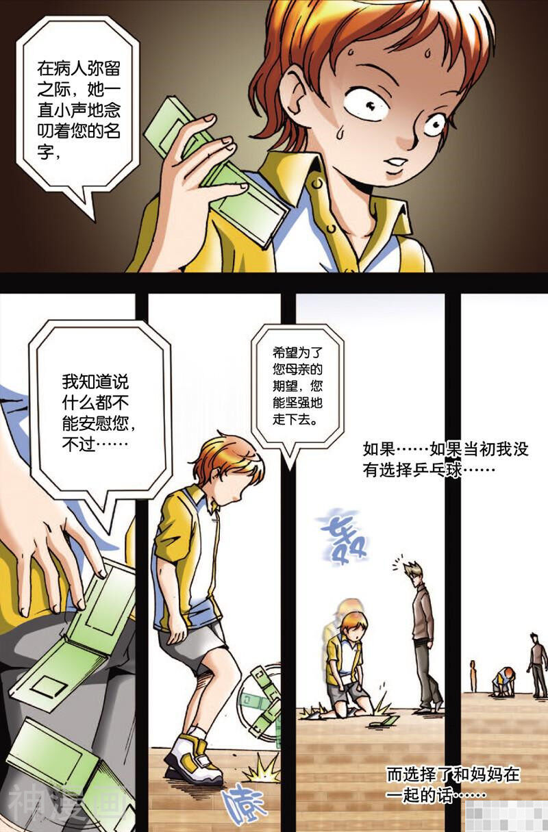 超智能乒乓韩漫全集-第19话无删减无遮挡章节图片 