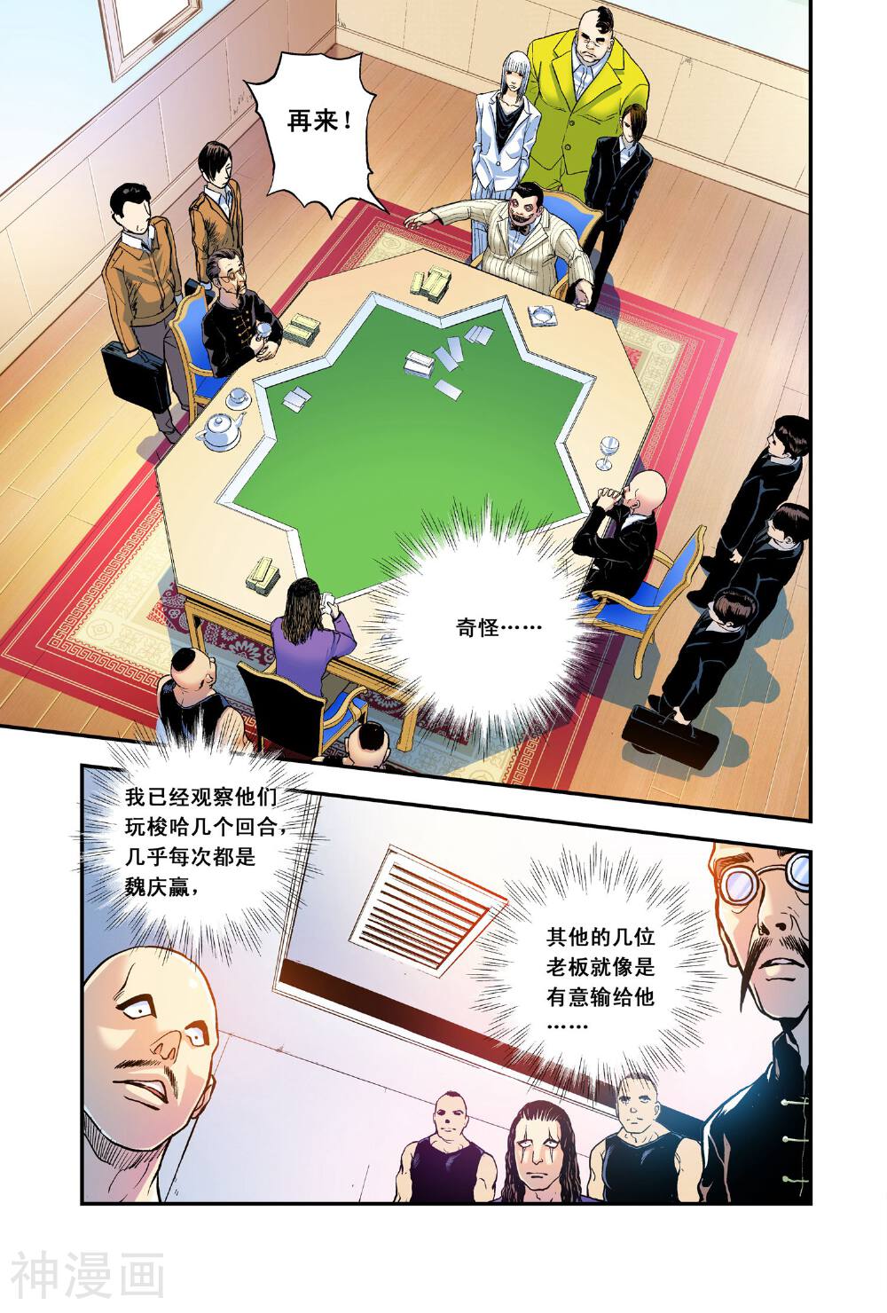 超级电鳗分身韩漫全集-第10话 奇妙的赌局无删减无遮挡章节图片 