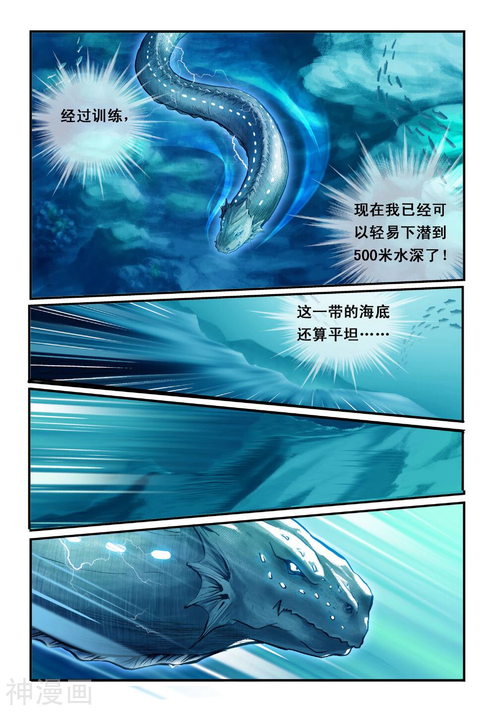 超级电鳗分身韩漫全集-第12话 行动无删减无遮挡章节图片 