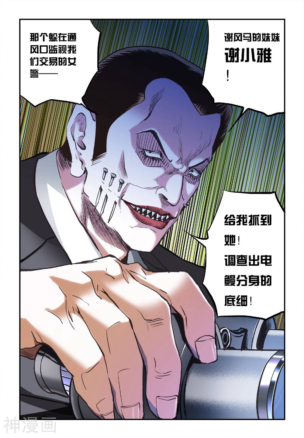 超级电鳗分身韩漫全集-第19话 追踪！无删减无遮挡章节图片 
