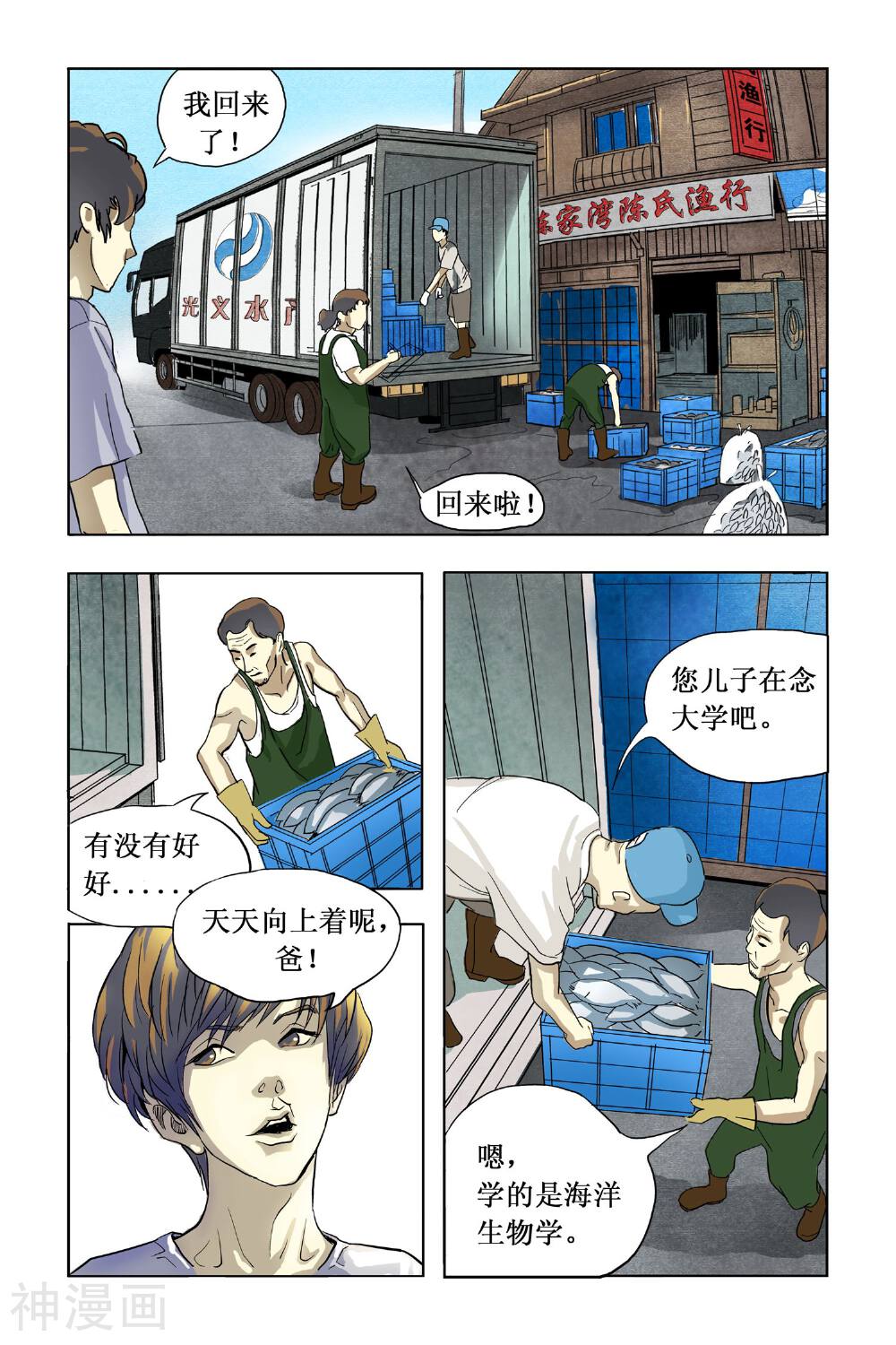 超级电鳗分身韩漫全集-第1话 突如其来的事件无删减无遮挡章节图片 