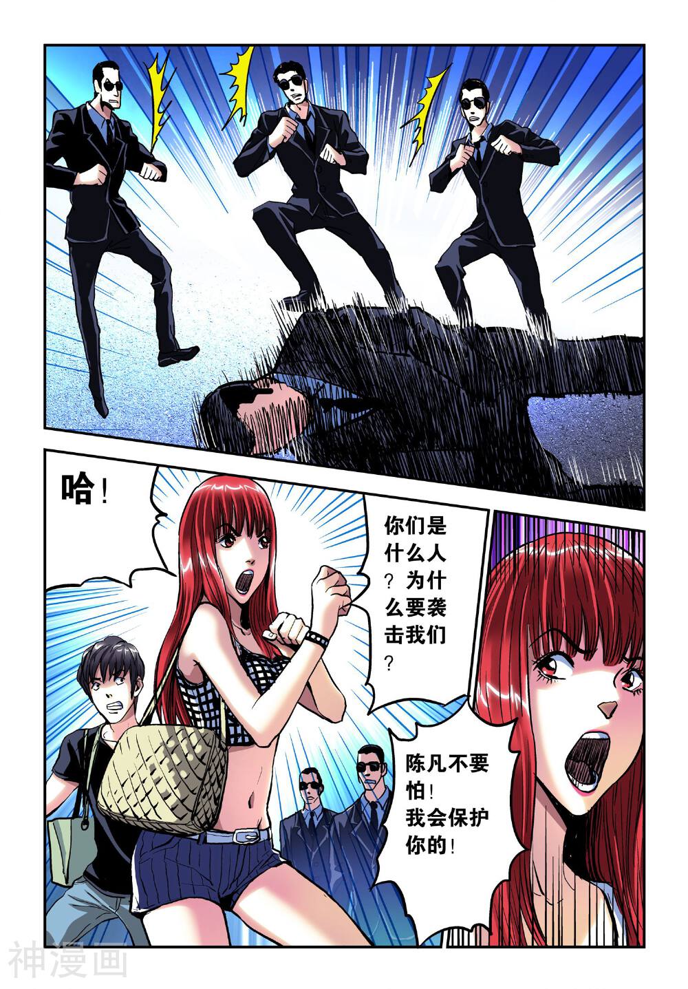 超级电鳗分身韩漫全集-第20话 袭击无删减无遮挡章节图片 