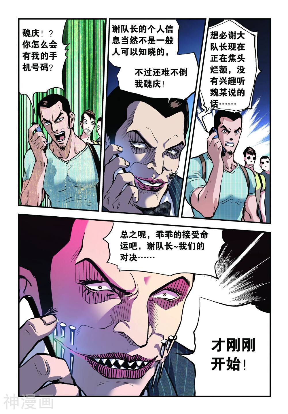 超级电鳗分身韩漫全集-第22话 魏庆的诡计！无删减无遮挡章节图片 