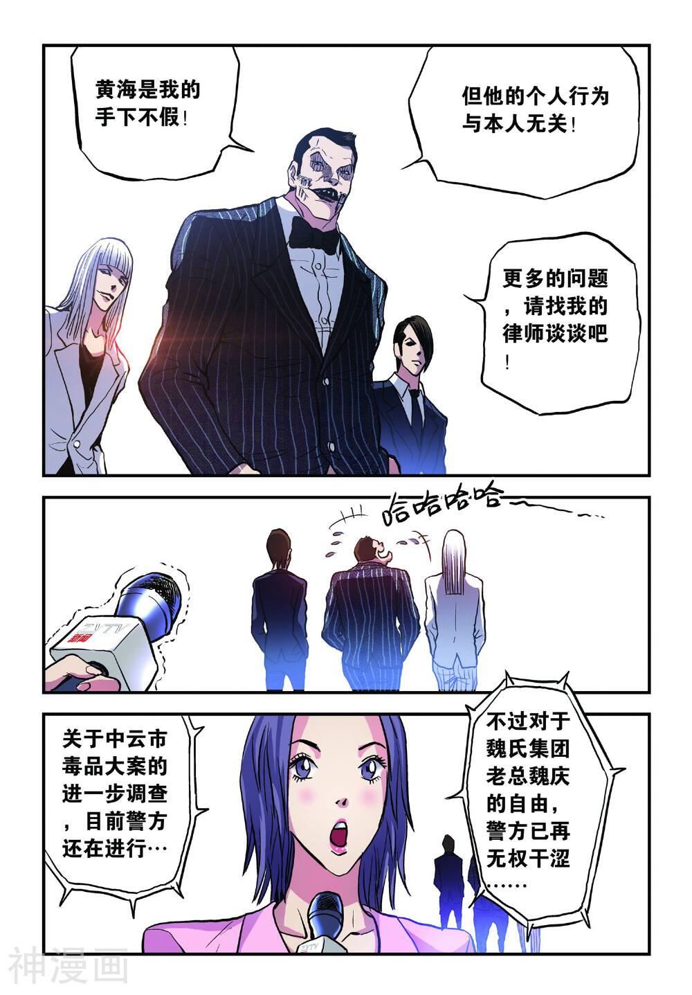 超级电鳗分身韩漫全集-第22话 魏庆的诡计！无删减无遮挡章节图片 