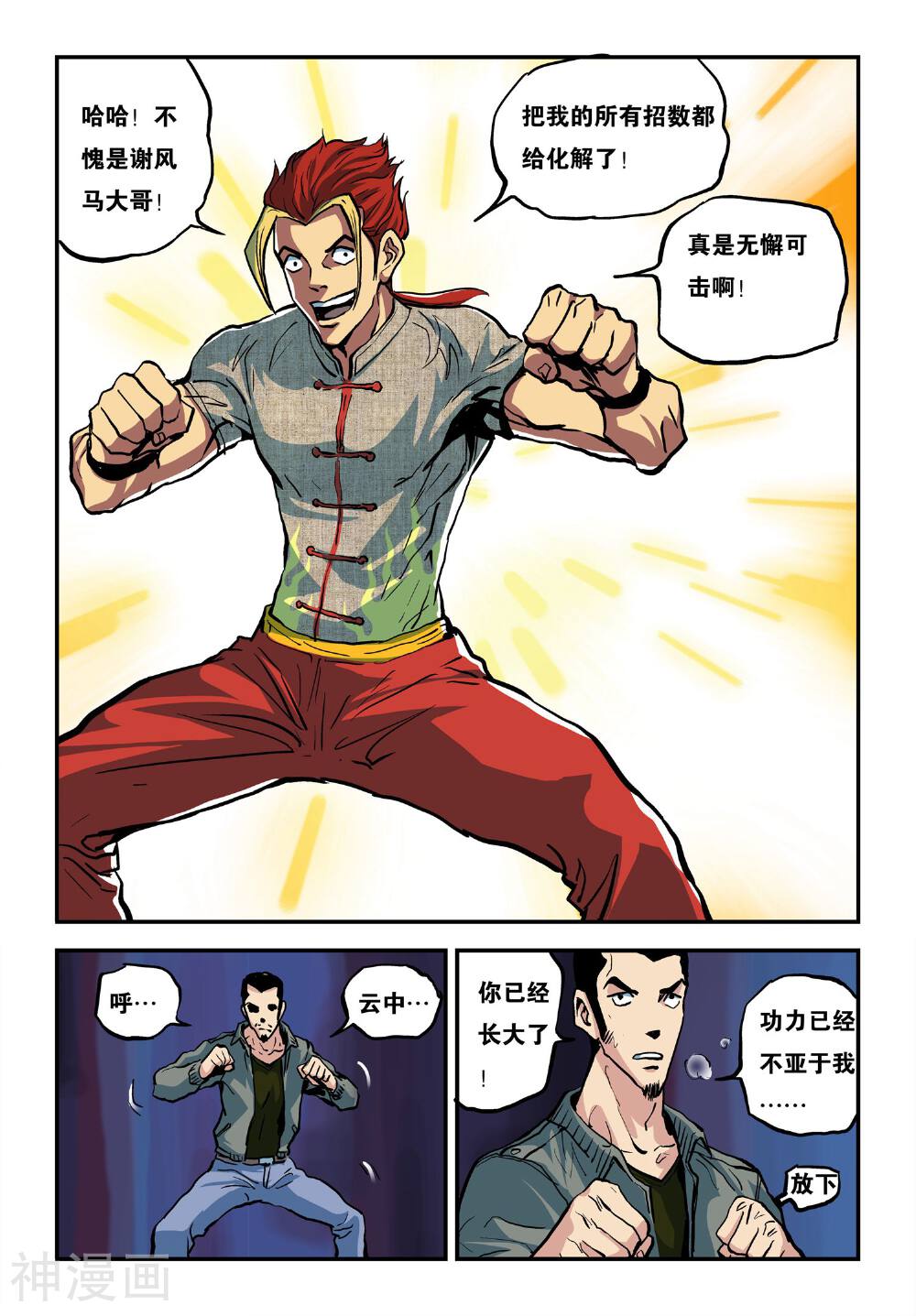 超级电鳗分身韩漫全集-第23话 开门八极拳无删减无遮挡章节图片 