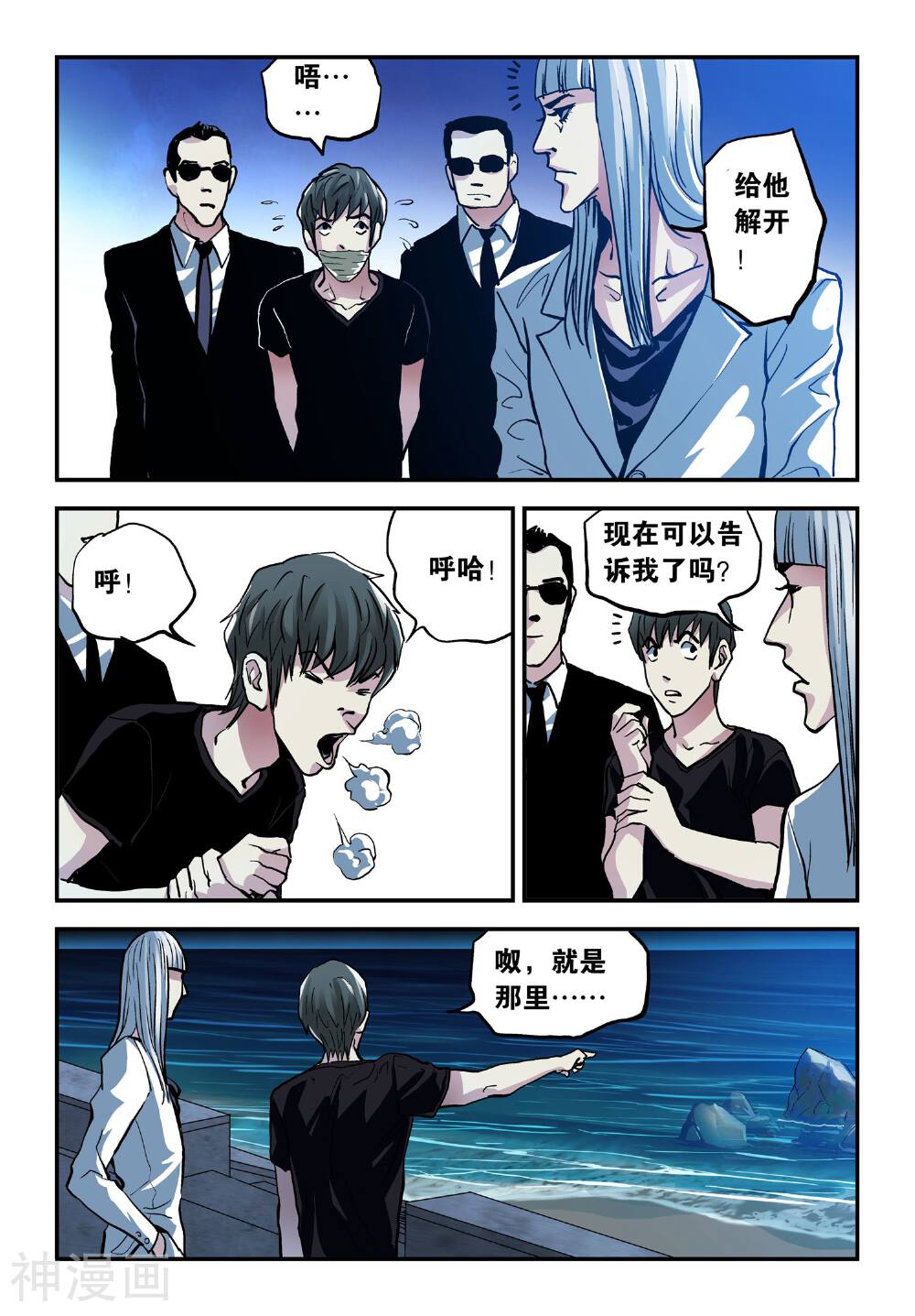 超级电鳗分身韩漫全集-第24话 陈凡的打算！无删减无遮挡章节图片 
