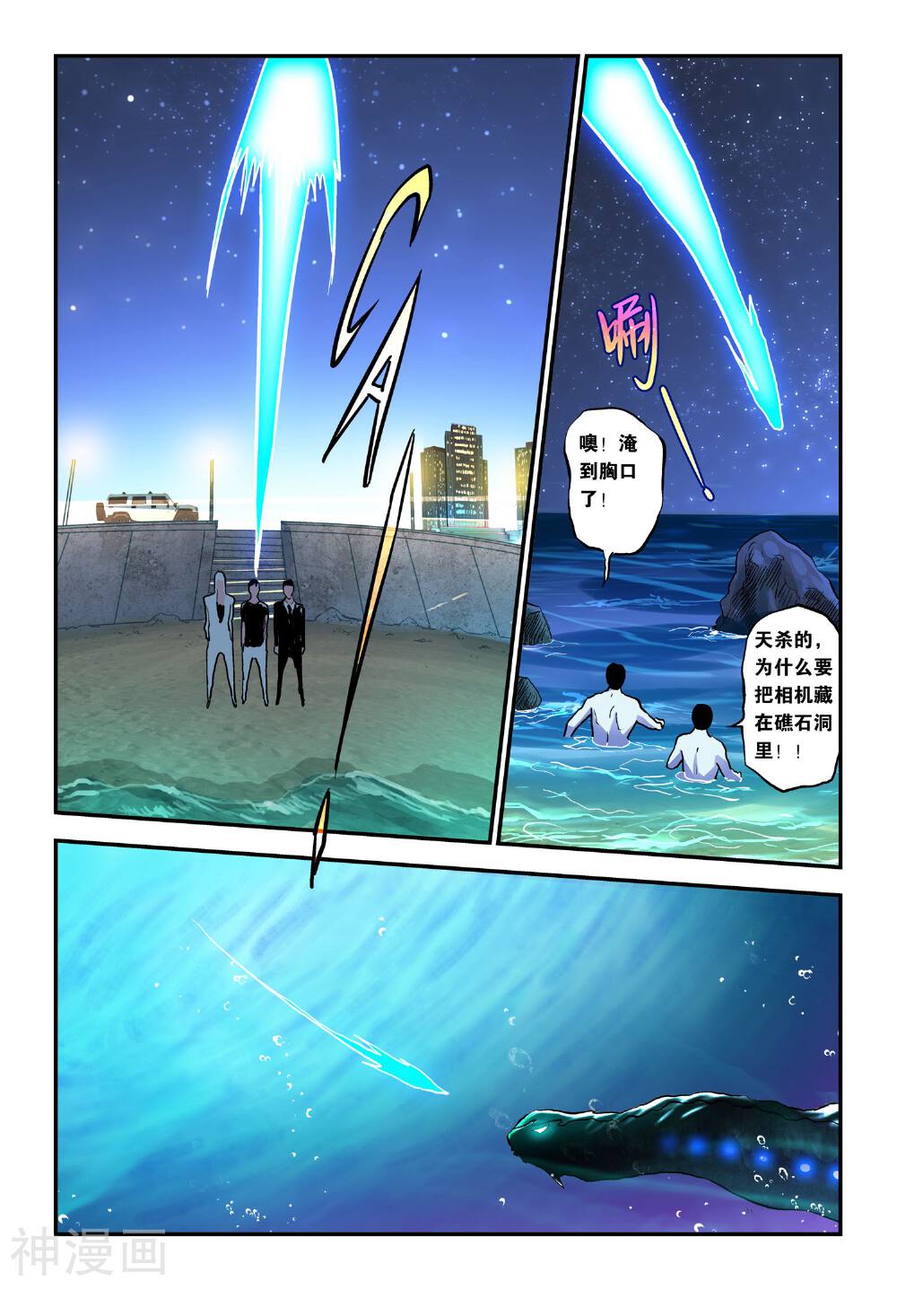 超级电鳗分身韩漫全集-第25话 再现电鳗分身！无删减无遮挡章节图片 